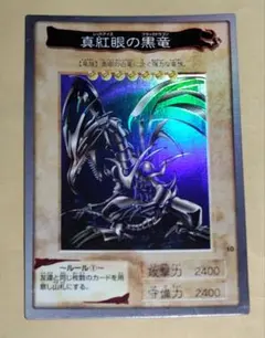 遊戯王 初期 バンダイ版 真紅眼の黒龍 絶版品 美品 希少品 匿名配送
