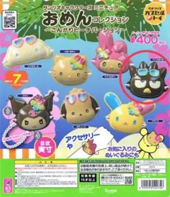 サンリオキャラクターズミニチュアおめんコレクションこんがりビーチバージョンバツ丸