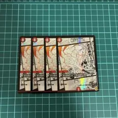 闘うべき時　ファイティングエッジ　4枚