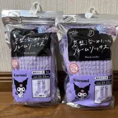 新品　未開封　岩盤浴みたいなルームソックス　23-25cm クロミ　２点セットのサムネイル