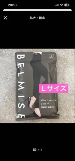 【正規品✨新品✨】BELMISE スリムレギンス Lサイズ （未開封）
