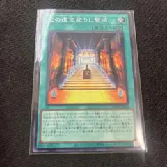 王の遺宝祀りし聖域　シークレット　遊戯王　セルケト