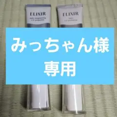 みっちゃん(プロフィール必読)様 リクエスト 2点 まとめ商品