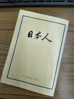 図録「生島浩展 SERWAS」2015年 あべのハルカス近鉄本店 - メルカリ