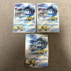 ポッチャマ AR 085/080 3枚