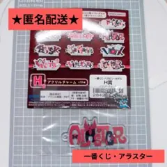 ハズビン•ホテル アラスター 一番くじH賞/アクリルチャーム