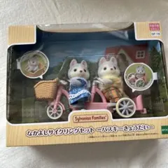 【専用】シルバニアファミリー ハスキーきょうだい＋ハスキーファミリー