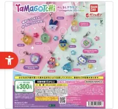 たまごっち めじるしアクセサリー 全10種コンプリート