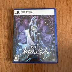 PS5版 『BAR ステラアビス』