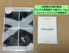 Snow Man POP-UP 阿部亮平 プリクラ 大阪