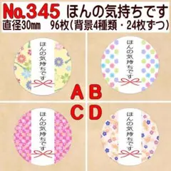 【ねこ様】サンキューシール №345+№343