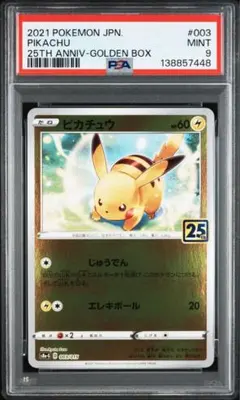 【PSA9】 ピカチュウ 25th アニバーサリーゴールデンボックス