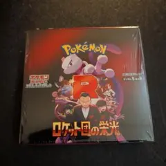 ポケモンカードゲーム ロケット団の栄光 1ボックス　シュリンク付き ポケモンカード ロケット団の栄光 シュリンク付き 未開封 BOX