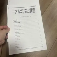 アルゴリズム講座・データベース概論 テキスト