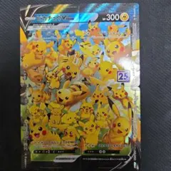 ピカチュウ　Vユニオン