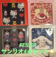 FEILER サンリオマロンクリーム＆シナモロール＆ハローキティ＆クロミ セットのサムネイル