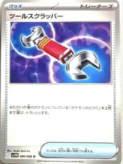 106】⚫︎ツールスクラッパー U 4枚⚫︎モンスターボールミラーU 1枚