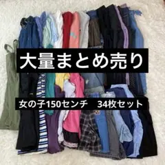 秋冬 まとめ売り セット売り 大量 女の子 150 160 2026年最新】まとめ売り150女の子の人気アイテム - メルカリ