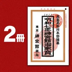 2025年最新】高島易断所本部の人気アイテム - メルカリ