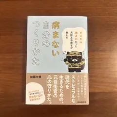 メンタル激よわだった元陸上自衛官が教える病まない自分のつくりかた