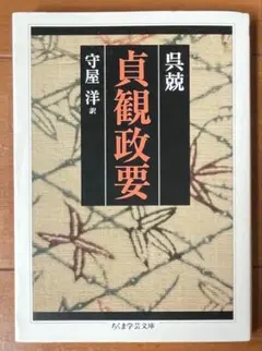 貞観政要