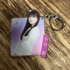 乃木坂46 小川彩 個別アクリルキーホルダー 新参者 - メルカリ