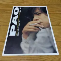 エレファントカシマシ　エレカシ　PAO　ファンクラブ　会報　宮本浩次　パオ　20