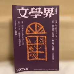 2026年最新】文學界の人気アイテム - メルカリ