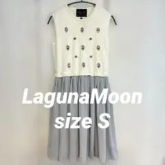 タグ付き LagunaMoon ビジュー ニット ワンピース S フォーマル