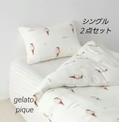 ジェラートピケ sleep ポコポコギャザー 寝具3点セット シングル