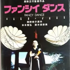 2026年最新】ファンシイダンス [DVD]の人気アイテム - メルカリ