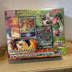 ポケモンカード　リザードンVstar VSレックウザVMAX