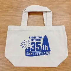 新品　非売品　東山スカイタワー　35周年記念　 トートバッグ