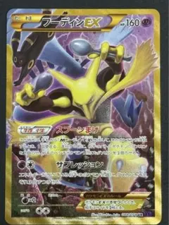 2025年最新】XY10 UR フーディンEXの人気アイテム - メルカリ