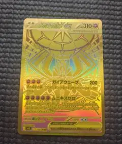 ムニキスゼロ メガジガルデex MUR 美品 ムニキスゼロ 唯一のMUR！【メガジガルデ ex（ムニキスゼロ / MUR