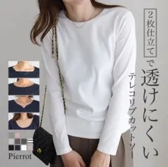 長袖トップス　リブニット