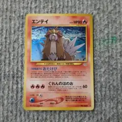 2025年最新】エンテイの人気アイテム - メルカリ