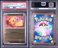 2026年最新】夏ポケカ ピカチュウ psa10の人気アイテム - メルカリ