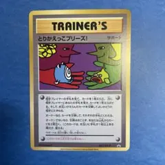 とりかえっこプリーズ！