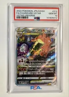 2026年最新】リザードンVSTAR SAR S12a 212/172 PSA10の人気アイテム