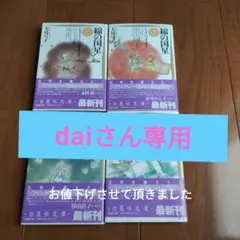 綿の国星 全4巻セット