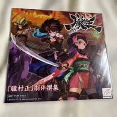2026年最新】朧村正 音楽集 中古の人気アイテム - メルカリ