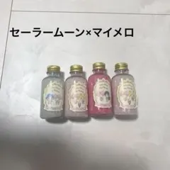 【新品未使用】セーラームーン マイメロ　バスソルト　サンリオくじ　4個セット