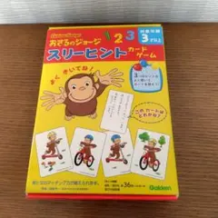 学研 おさるのジョージ スリーヒントカードゲーム 知育玩具
