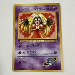 ルージュラ　バリヤード　ユンゲラー　ケーシィ　旧裏