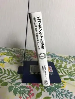 エッセンシャル思考 グレッグ・マキューン かんき出版