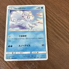 アローラロコン：輝くウルトラビーストキャンペーン PROMO SM-Pプロモカ…のサムネイル