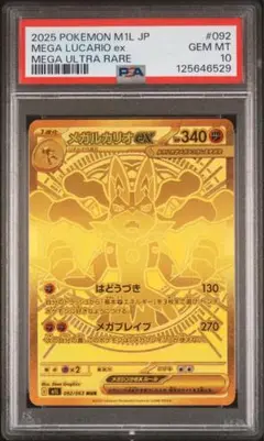 【極美品】メガルカリオ ex mur 傷なし 2025年最新】メガルカリオMURの人気アイテム - メルカリ