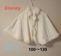 ディズニービビディバブティック　ショート白ケープ　100〜130サイズ