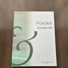 プロコフィエフ Six morceaux, op 52